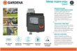 Таймер подачи воды GARDENA Select Таймер подачи воды GARDENA Select